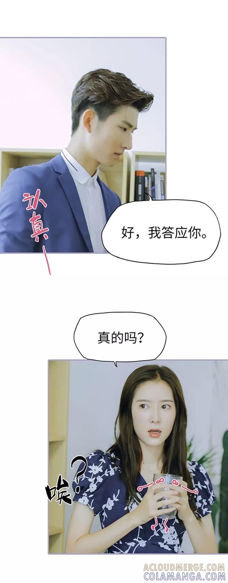 《霸宠萌妻：总裁大人狠狠爱》第8话 第13页