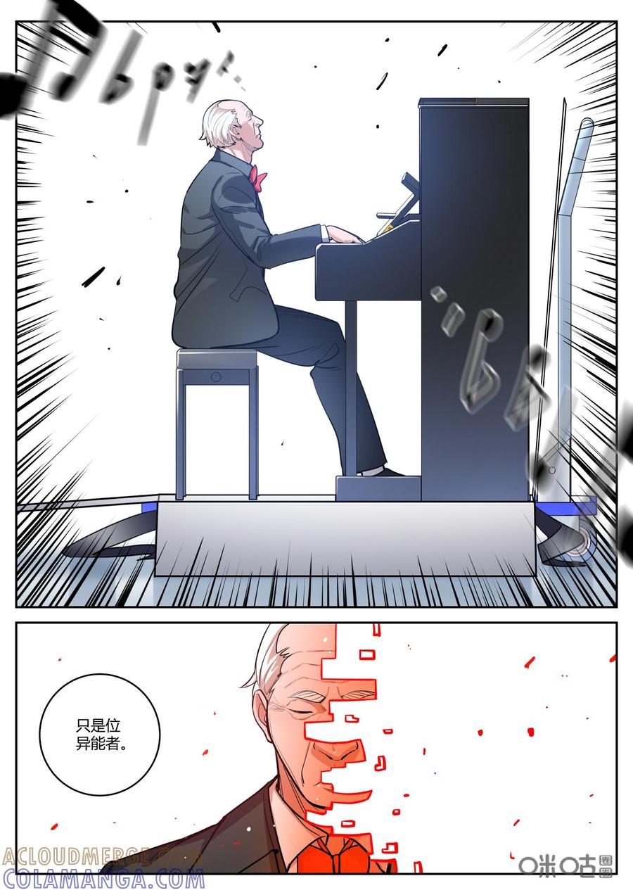 《纪元裂变》第80话：礼物 第13页