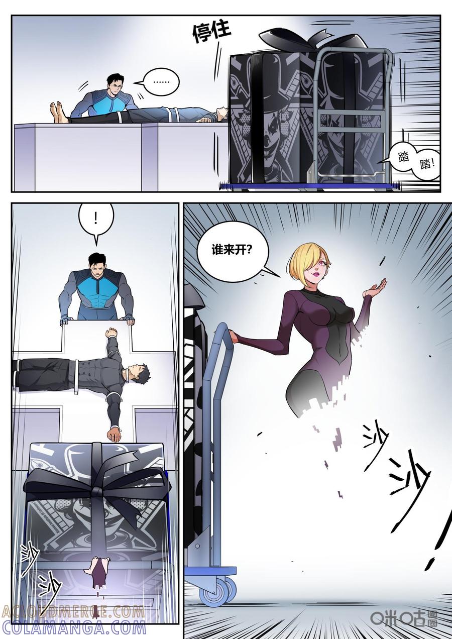《纪元裂变》第80话：礼物 第7页