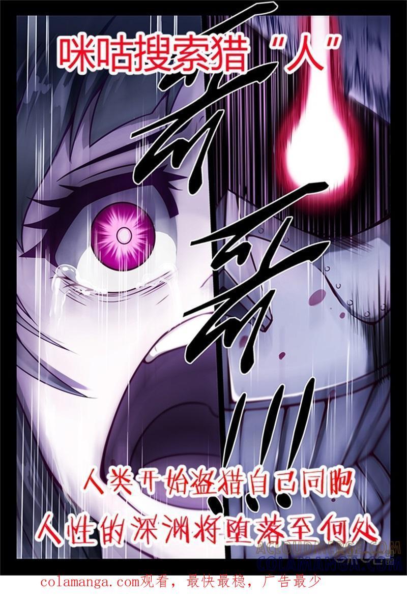 《纪元裂变》第81话：开战 第17页