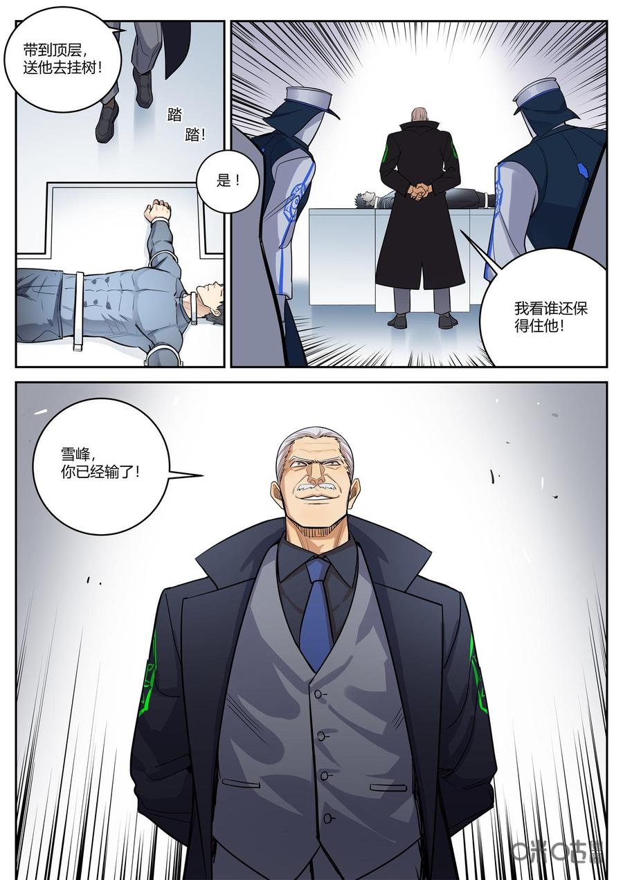 《纪元裂变》第81话：开战 第12页