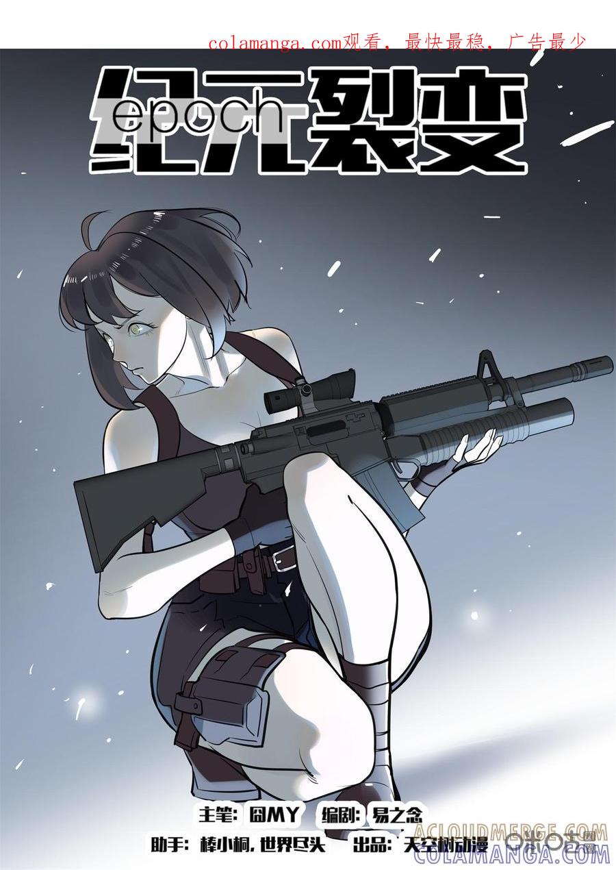《纪元裂变》第81话：开战 第1页