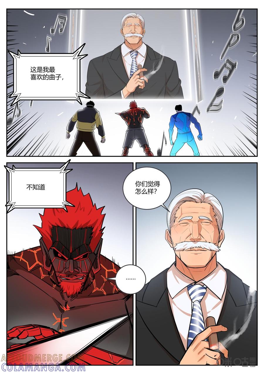 《纪元裂变》第81话：开战 第3页