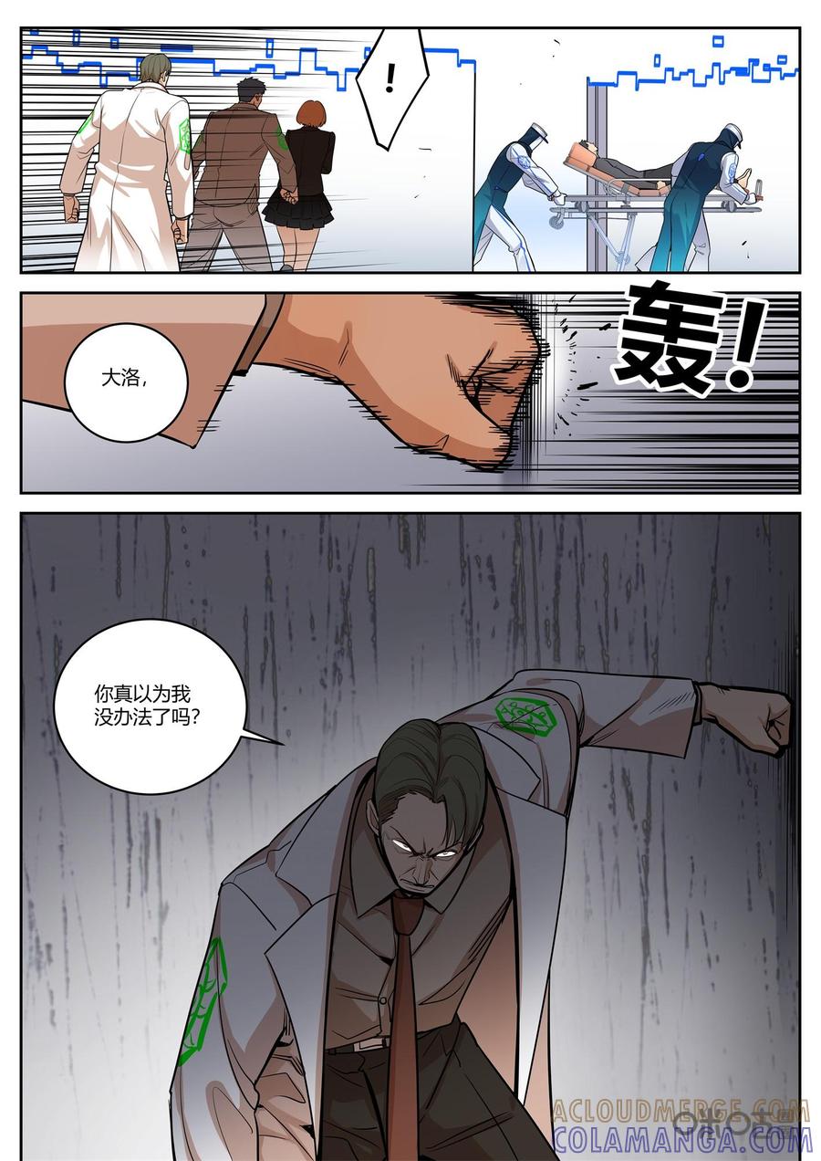 《纪元裂变》第81话：开战 第13页
