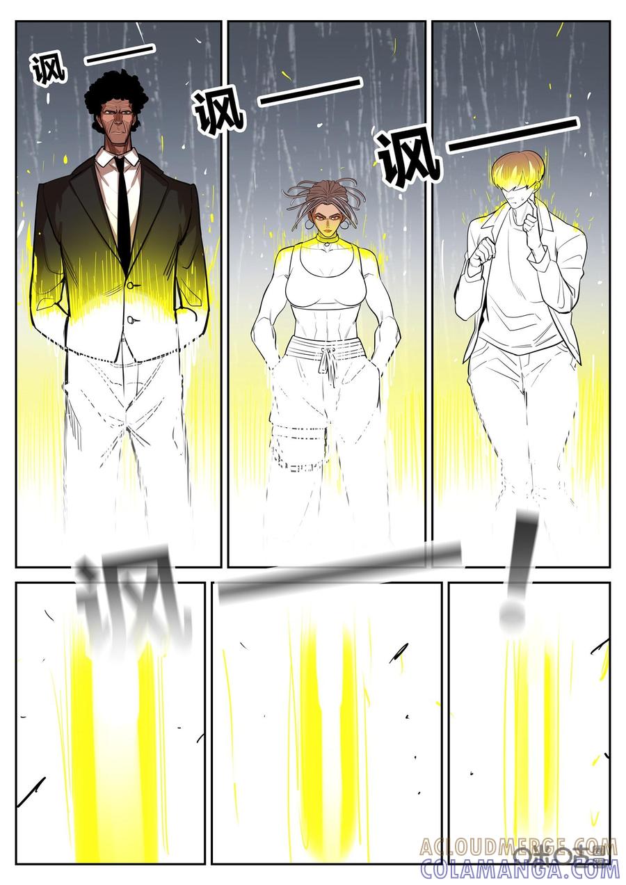 《纪元裂变》第81话：开战 第9页