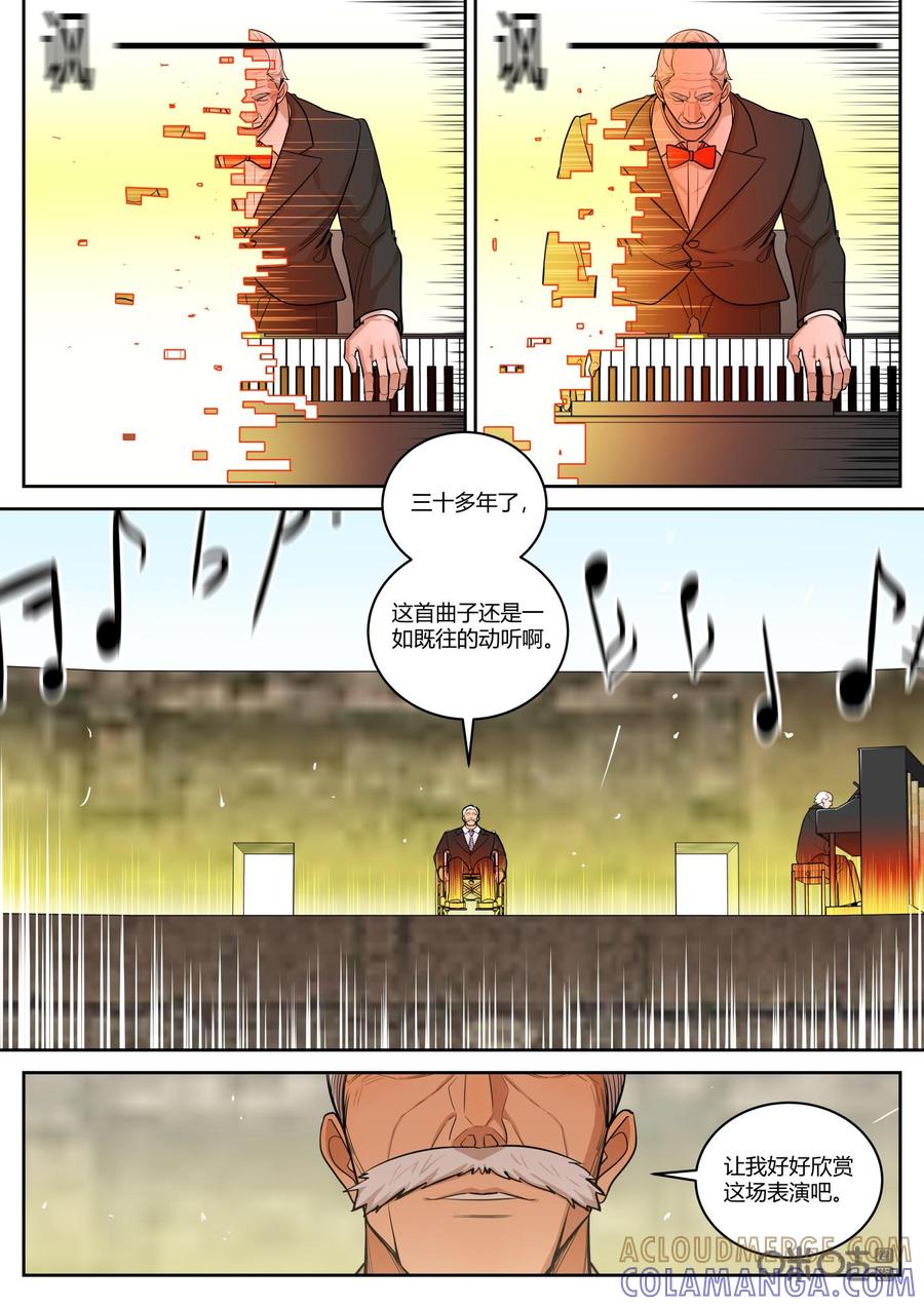 《纪元裂变》第82话：影刃 第7页