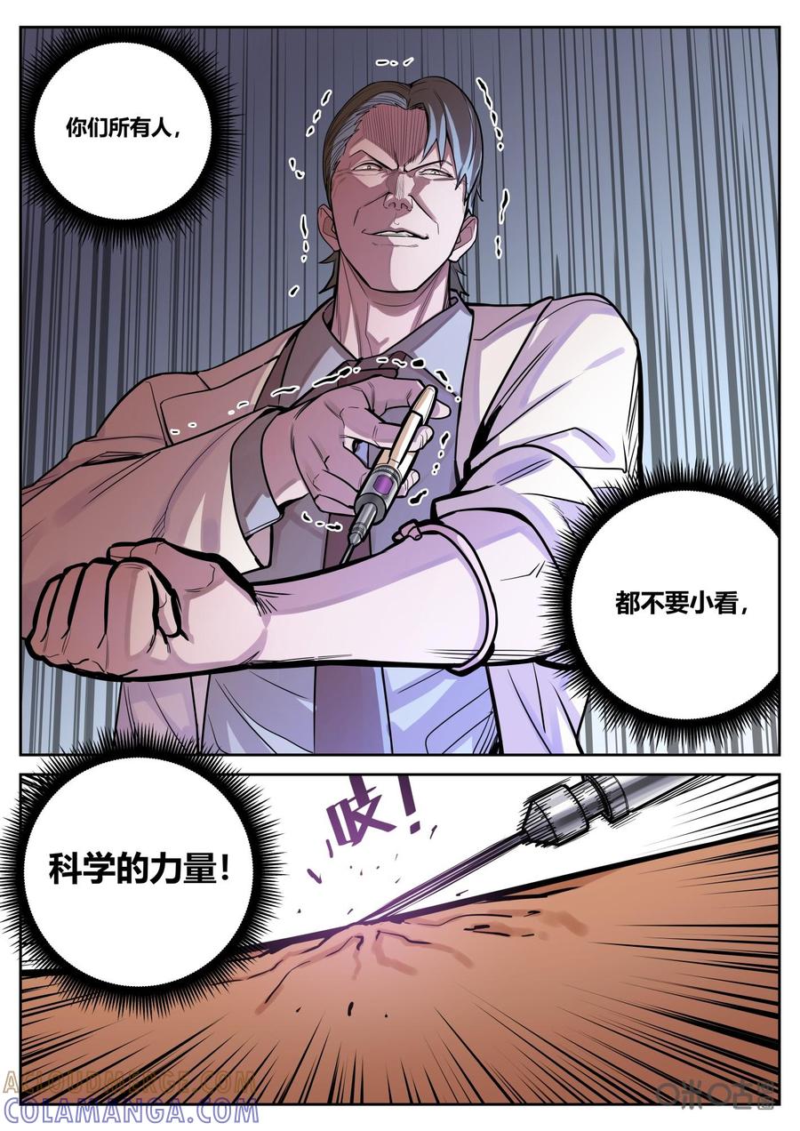 《纪元裂变》第83话：孤注 第11页