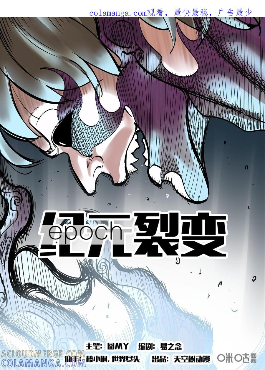 《纪元裂变》第83话：孤注 第1页