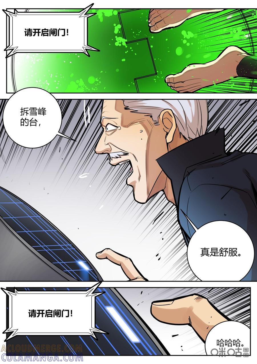 《纪元裂变》第83话：孤注 第9页
