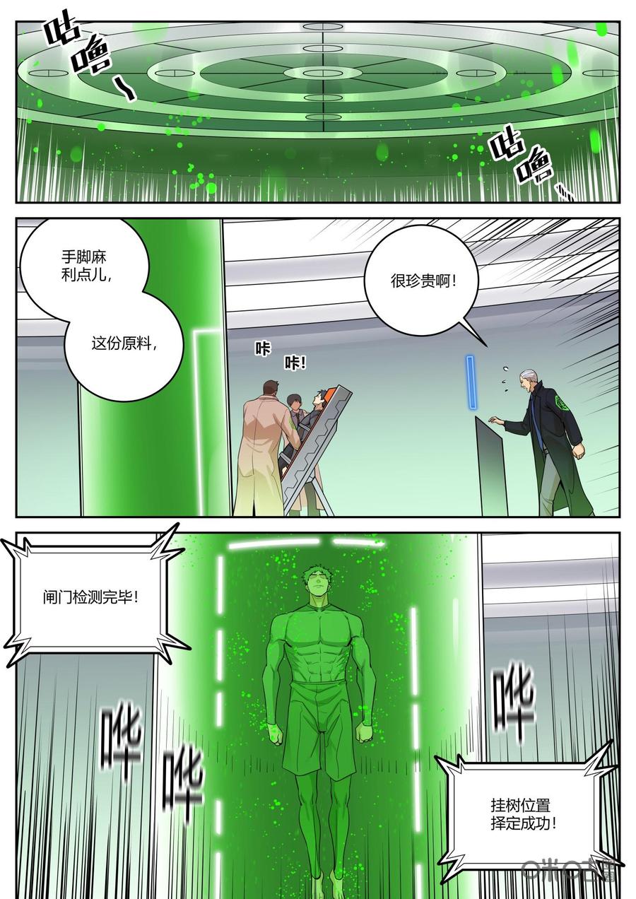 《纪元裂变》第83话：孤注 第8页
