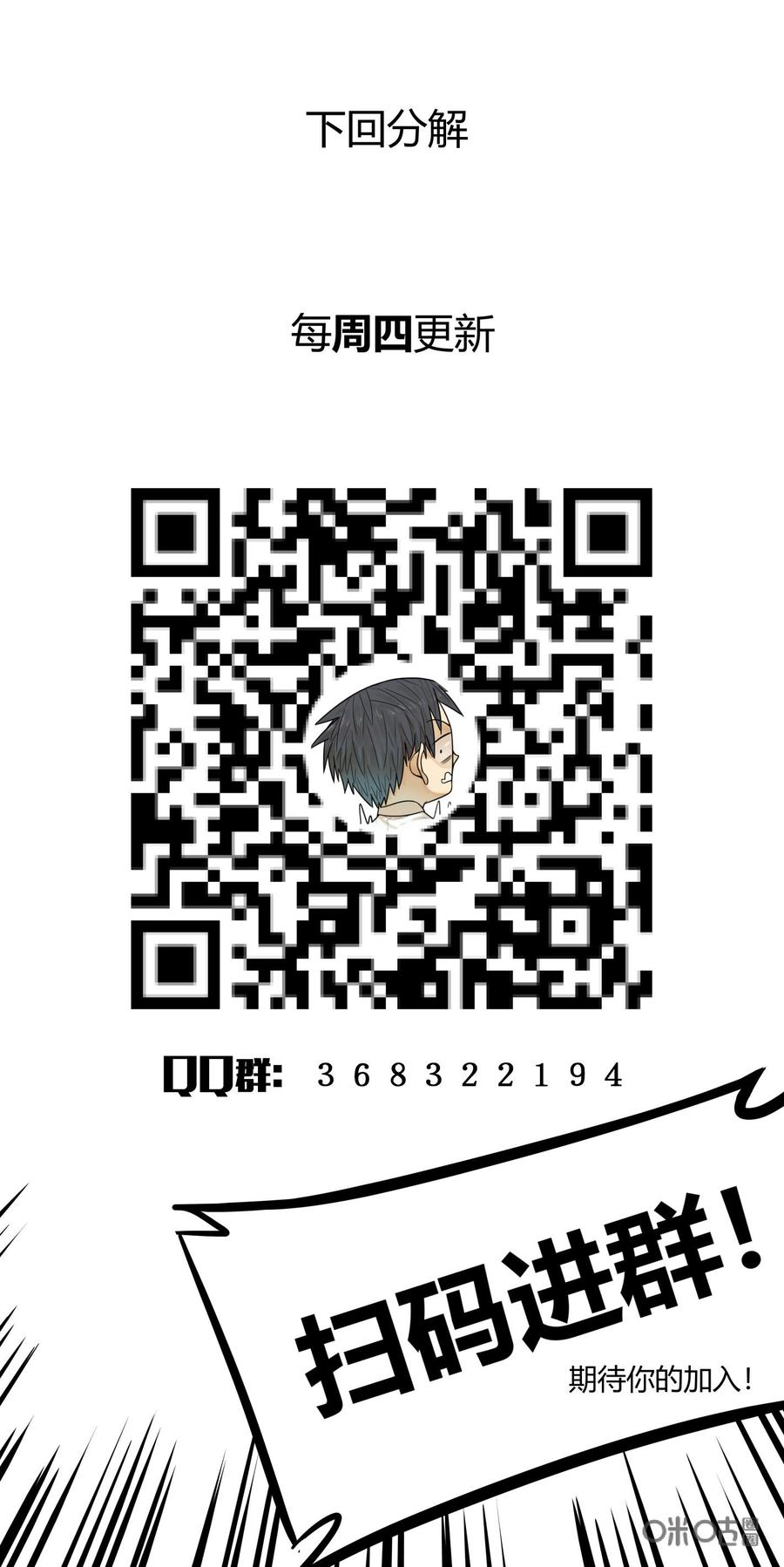 《纪元裂变》第83话：孤注 第16页