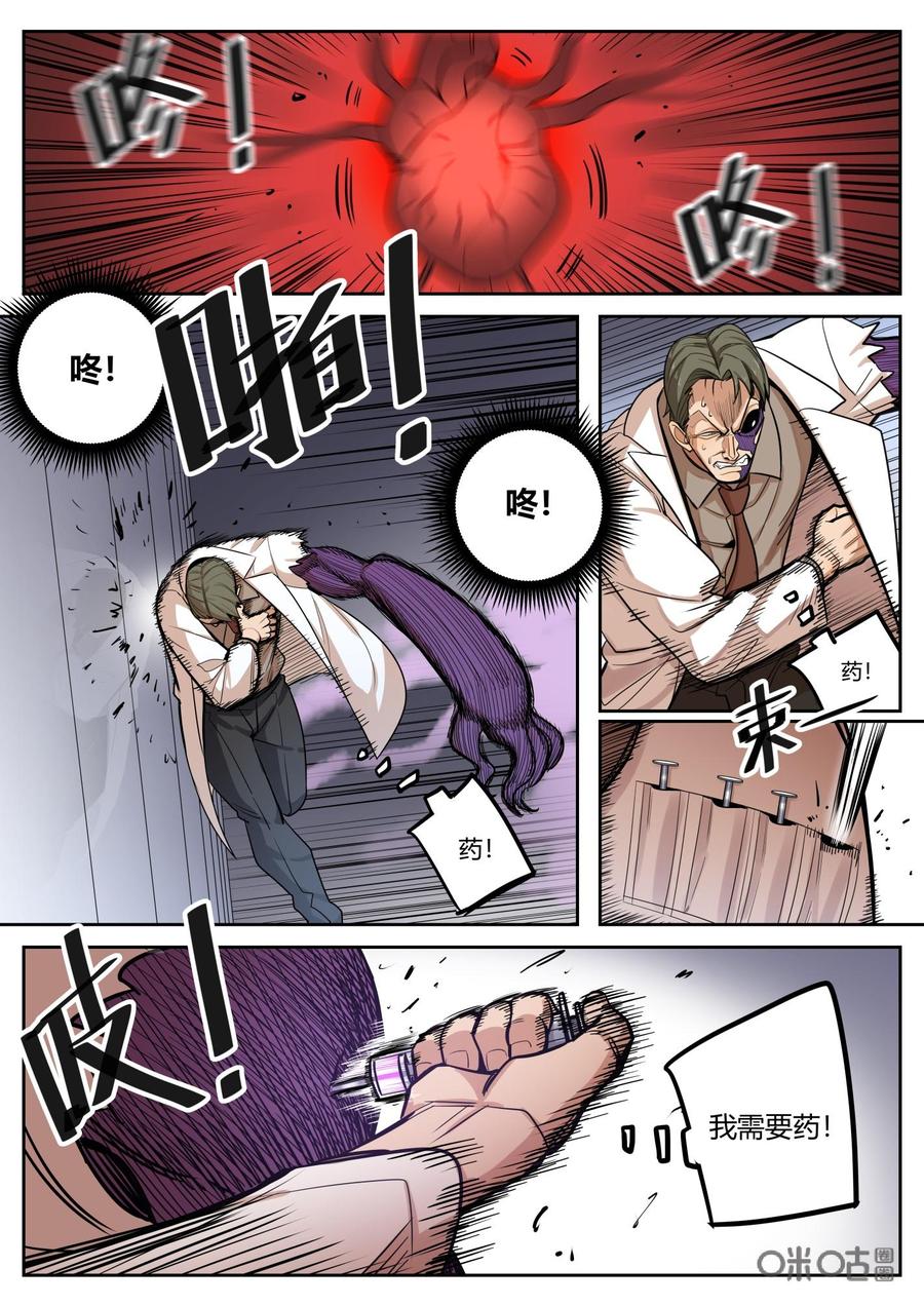 《纪元裂变》第84话：底牌 第6页