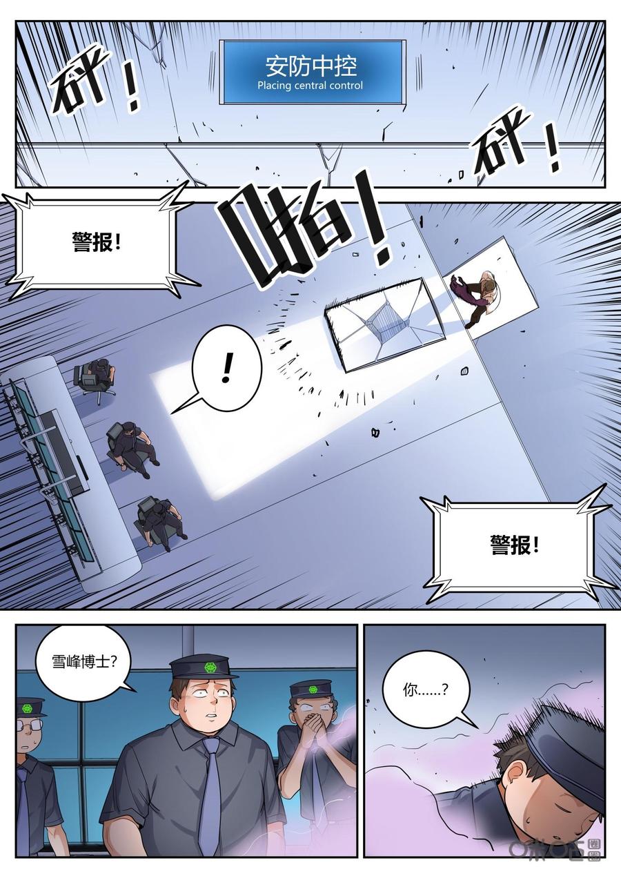 《纪元裂变》第84话：底牌 第2页