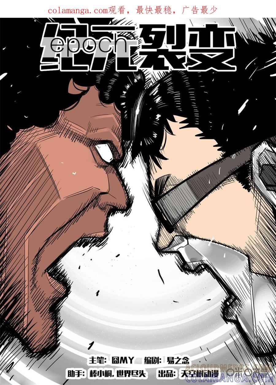 《纪元裂变》第84话：底牌 第1页