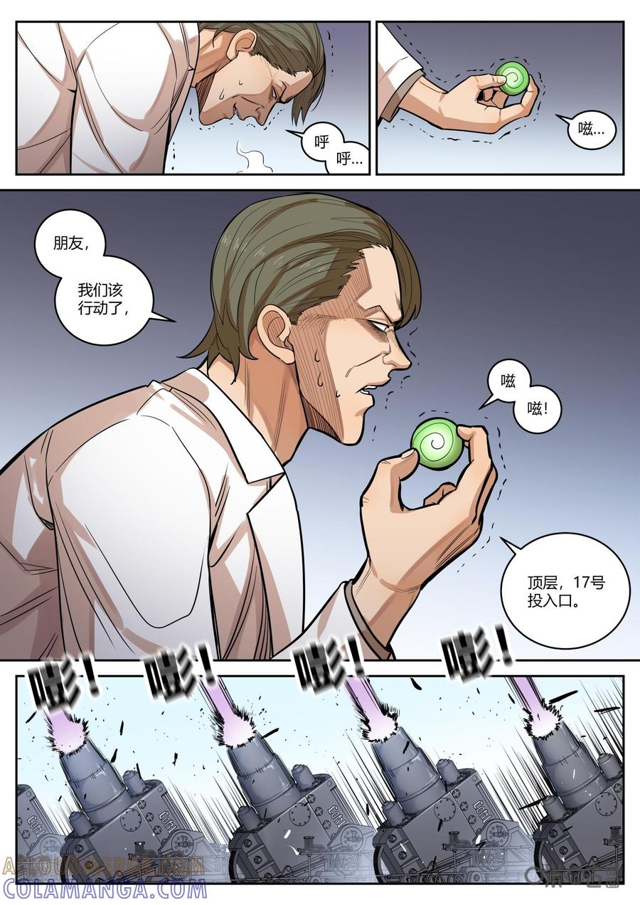 《纪元裂变》第84话：底牌 第7页