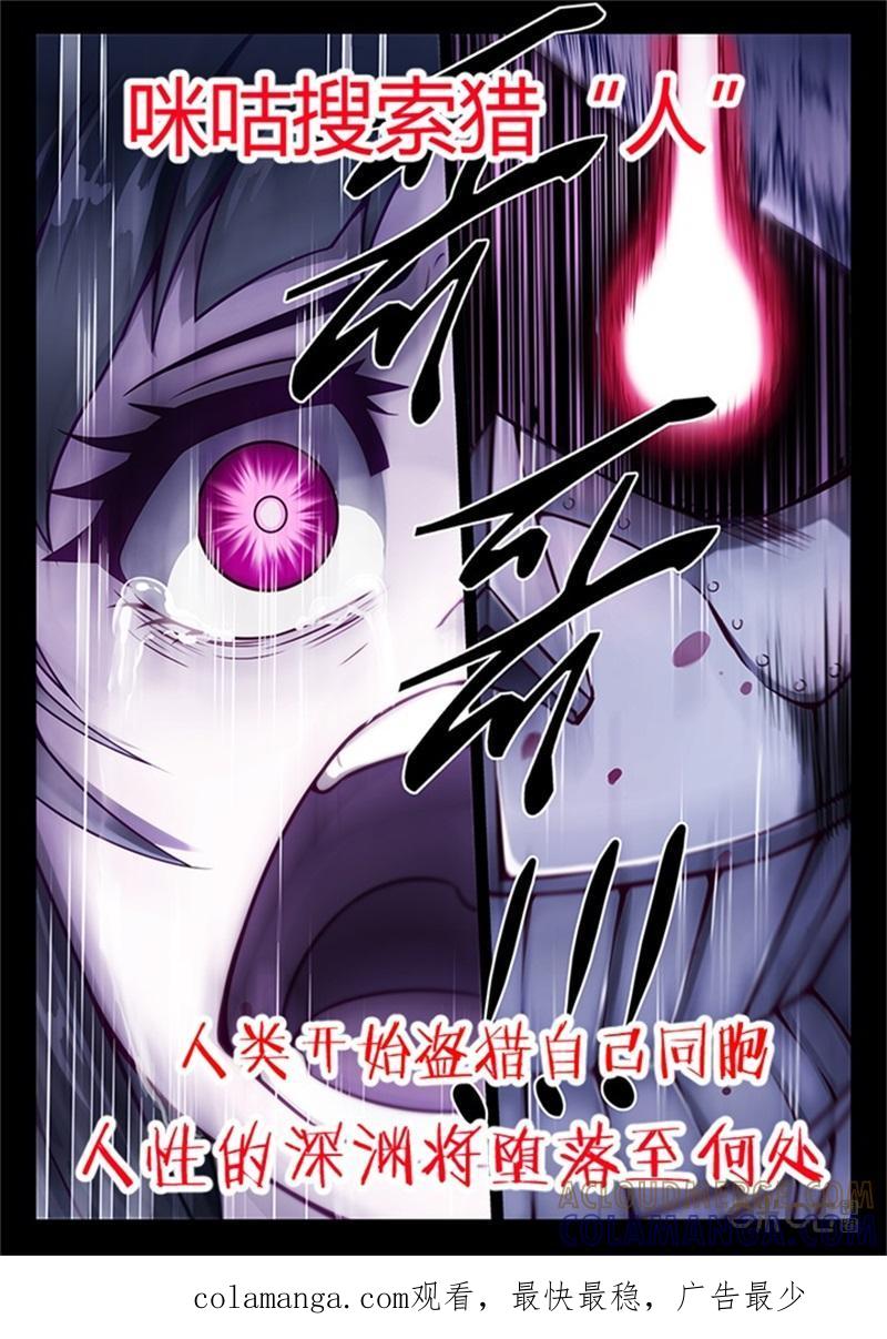 《纪元裂变》第84话：底牌 第17页