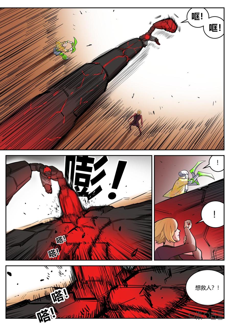《纪元裂变》第85话：营救 第6页