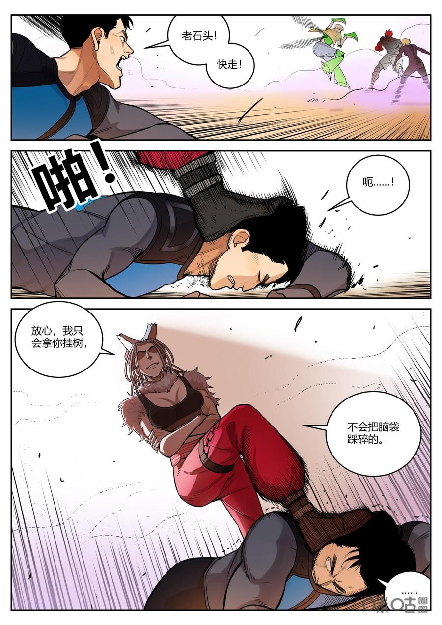 《纪元裂变》第85话：营救 第2页
