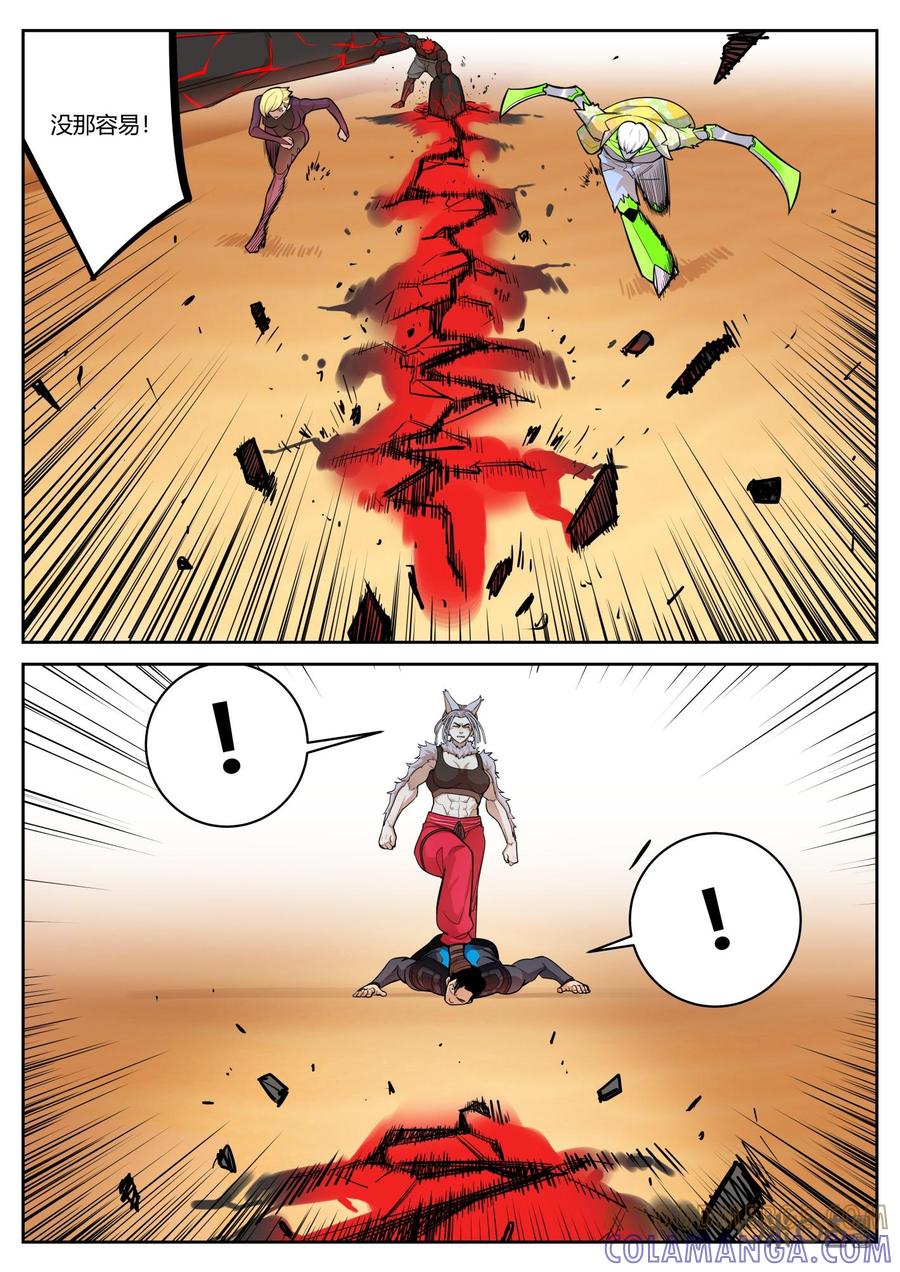 《纪元裂变》第85话：营救 第7页