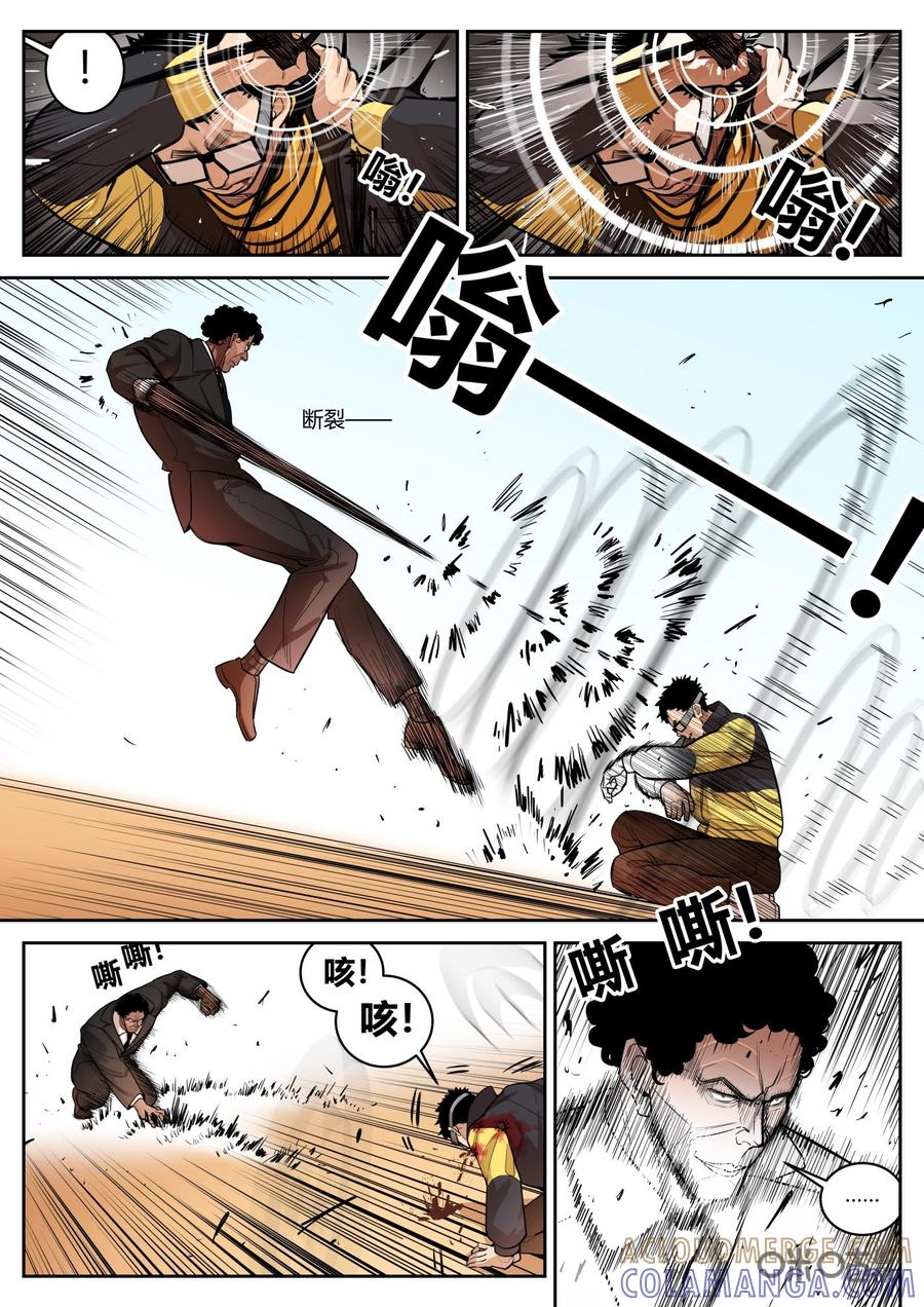 《纪元裂变》第85话：营救 第3页