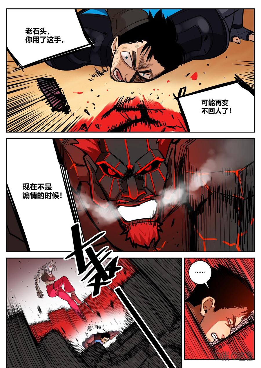 《纪元裂变》第85话：营救 第8页