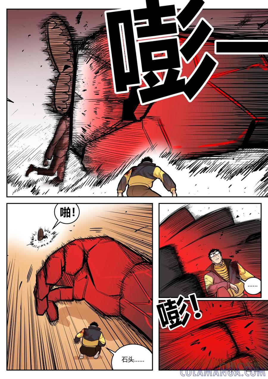 《纪元裂变》第85话：营救 第5页