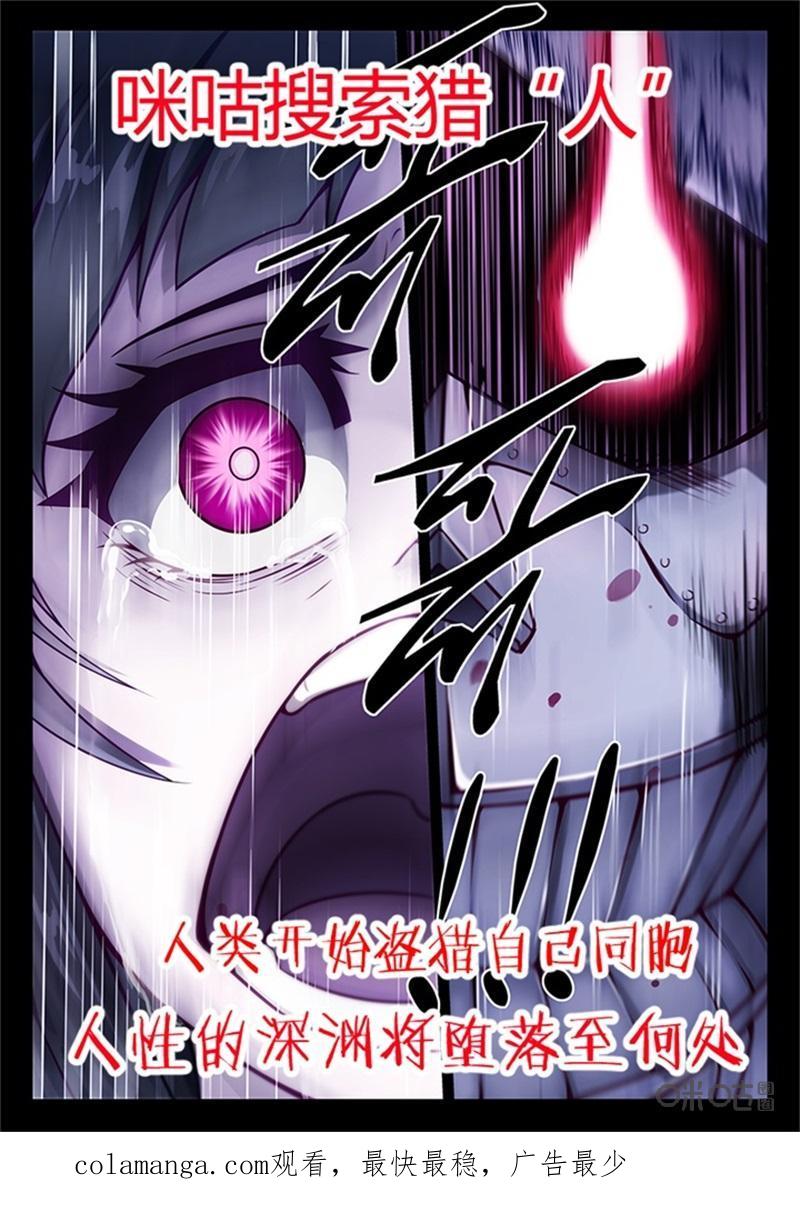 《纪元裂变》第85话：营救 第18页