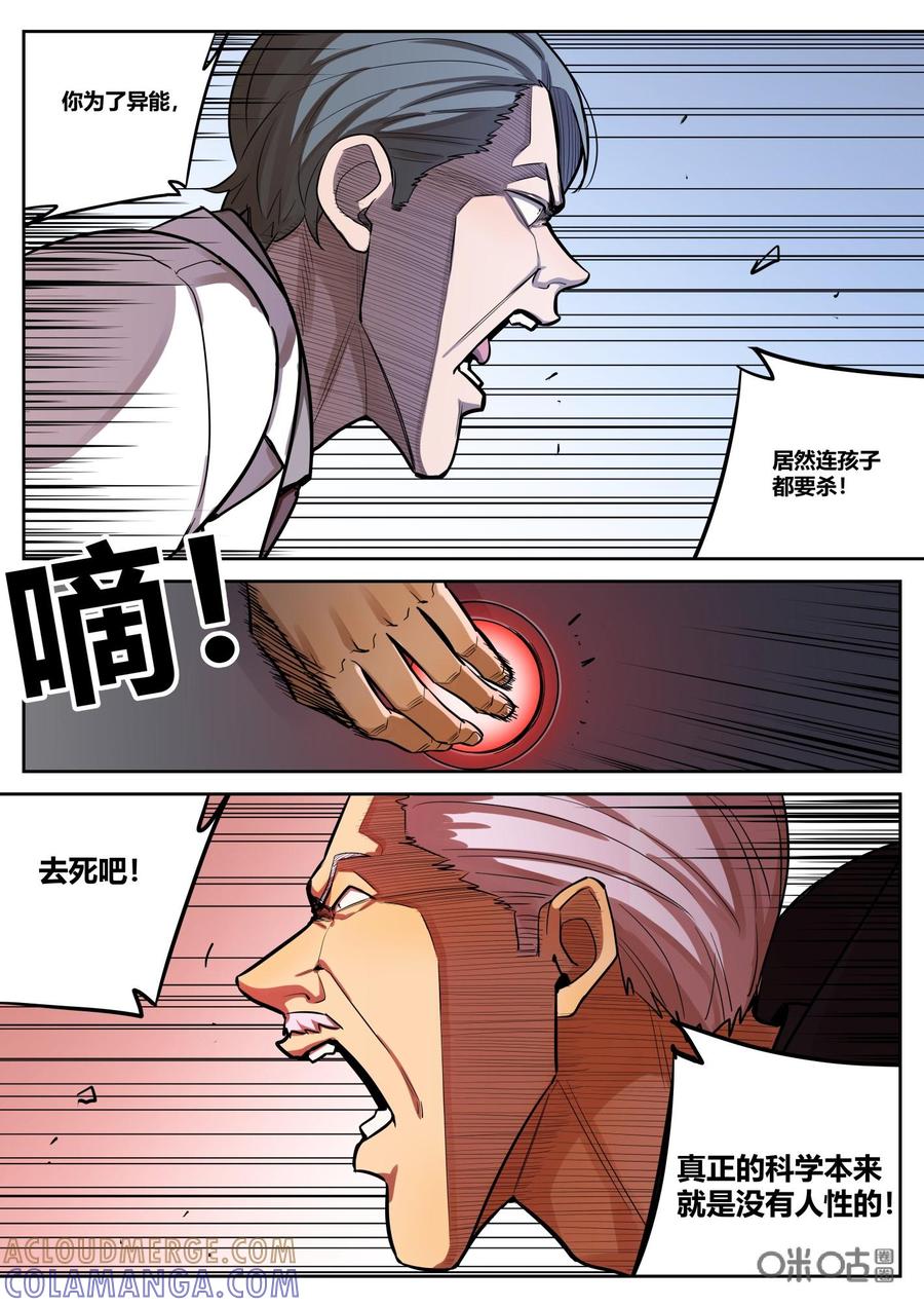 《纪元裂变》第86话：后果 第7页