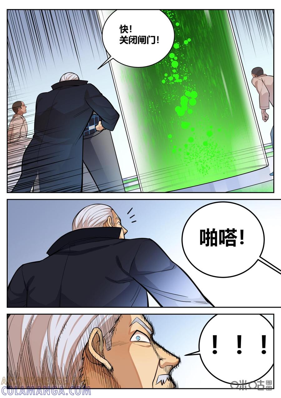 《纪元裂变》第86话：后果 第3页