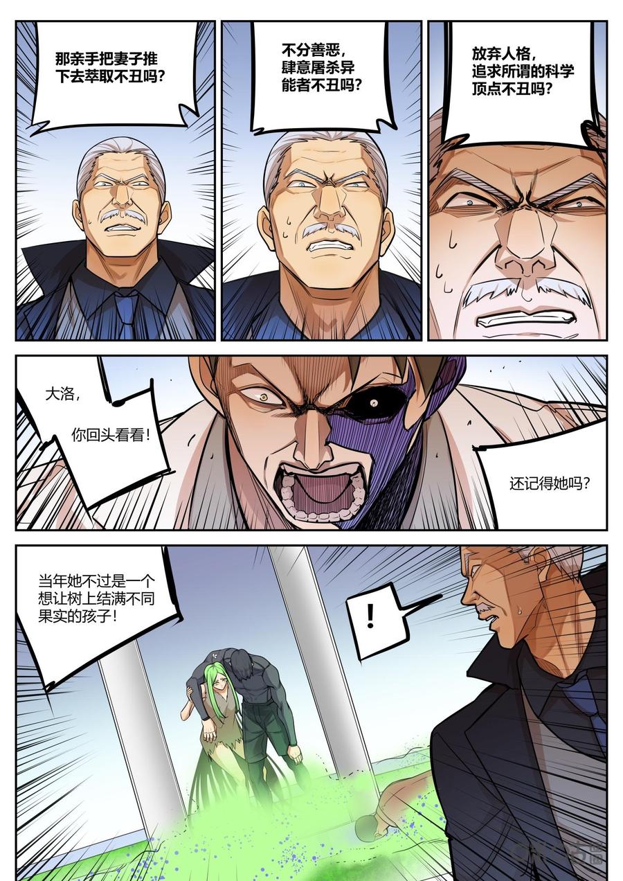 《纪元裂变》第86话：后果 第6页