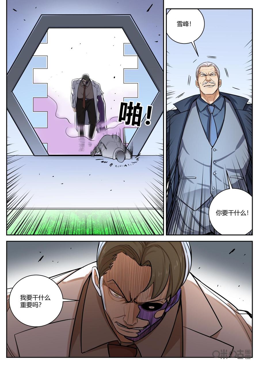 《纪元裂变》第86话：后果 第4页