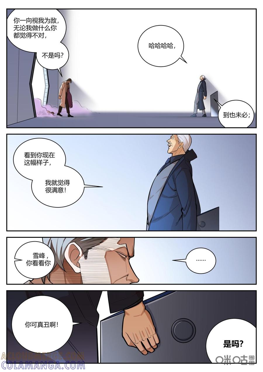 《纪元裂变》第86话：后果 第5页