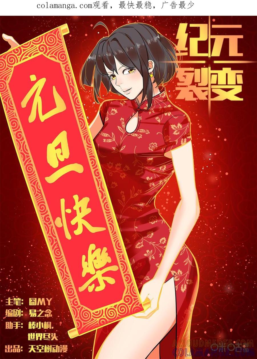 《纪元裂变》第86话：后果 第1页