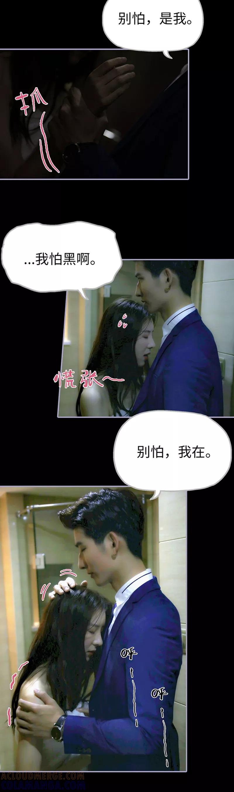 《霸宠萌妻：总裁大人狠狠爱》第9话 第6页
