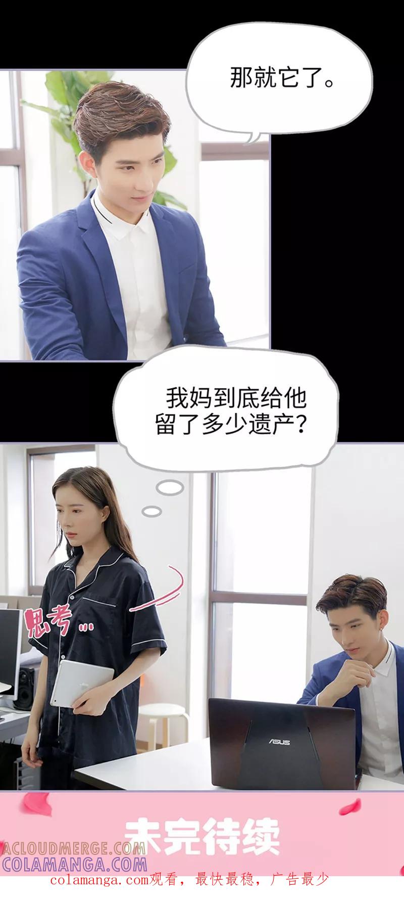 《霸宠萌妻：总裁大人狠狠爱》第9话 第12页