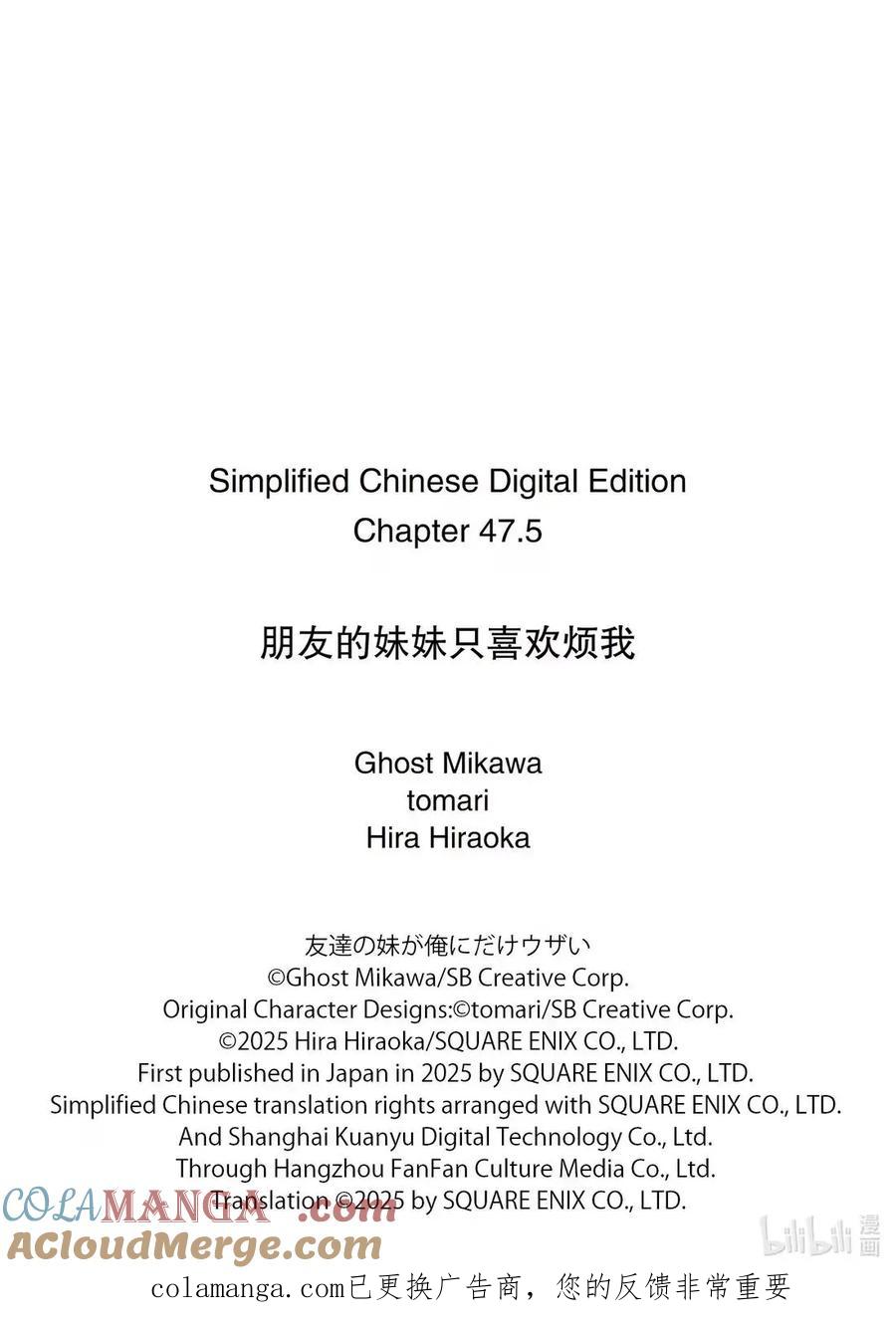 《朋友的妹妹只喜欢烦我》47-2 朋友的妹妹的竞争对手很烦人 第13页
