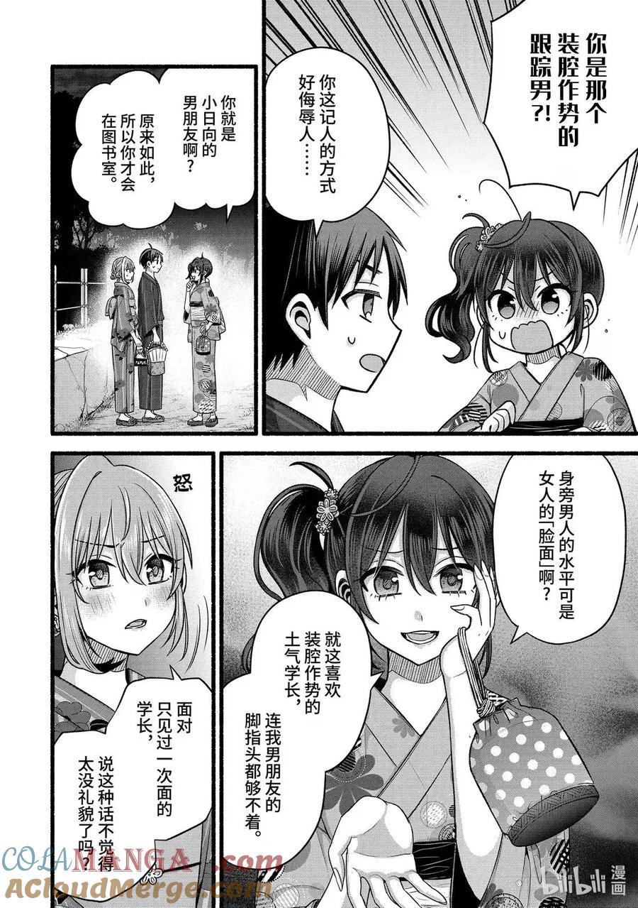 《朋友的妹妹只喜欢烦我》47-2 朋友的妹妹的竞争对手很烦人 第12页