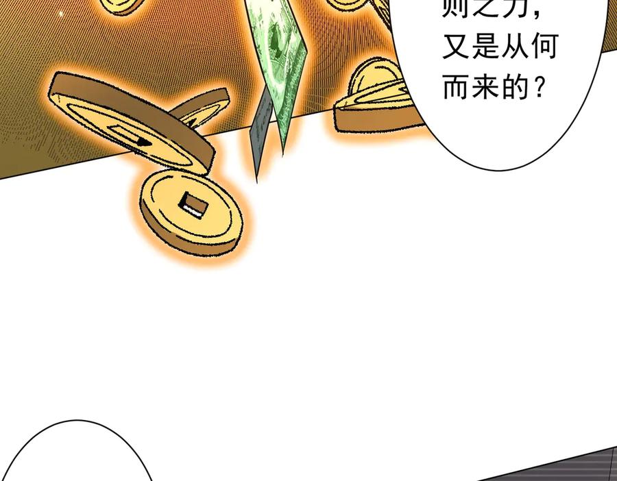 《全球惊悚：开局万亿冥币》第251话 雷霆手段！ 第128页