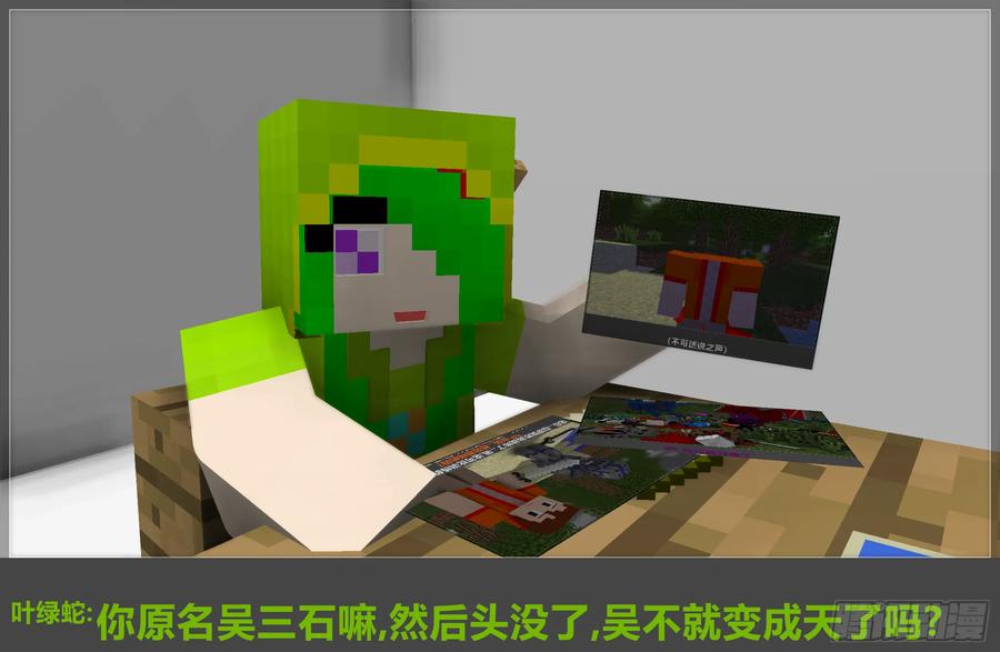 《我的世界：晨曦传记番外》摄影棚日常13 第26页