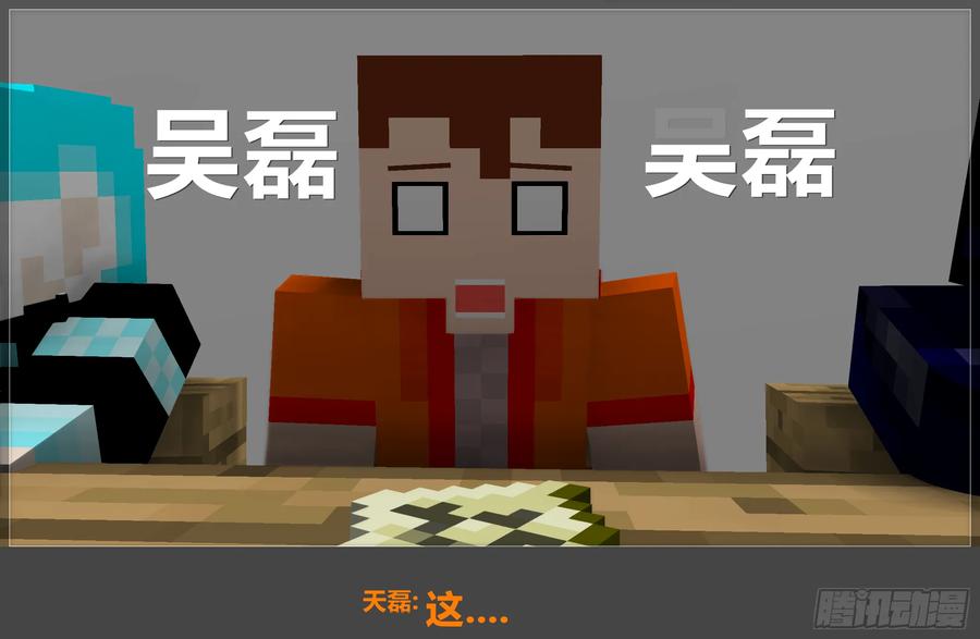 《我的世界：晨曦传记番外》摄影棚日常13 第27页