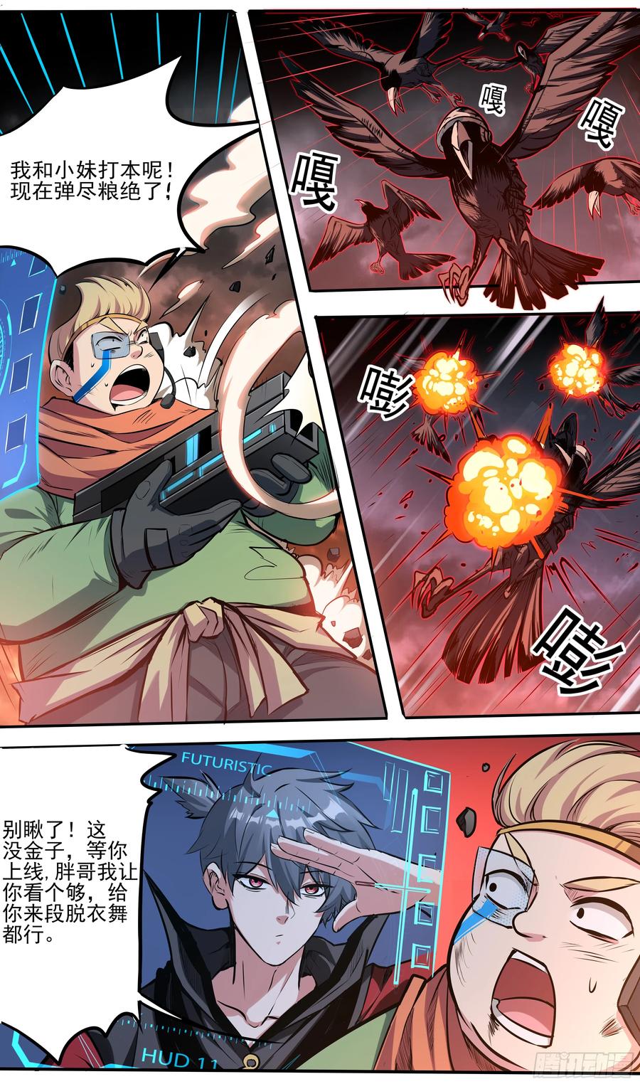 《异度深渊-重启纪元》1 第12页