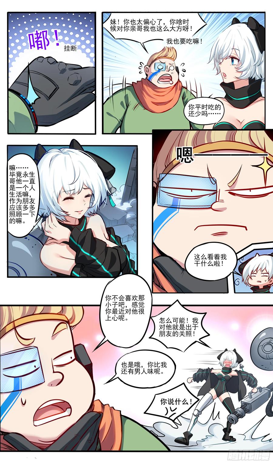 《异度深渊-重启纪元》1 第14页
