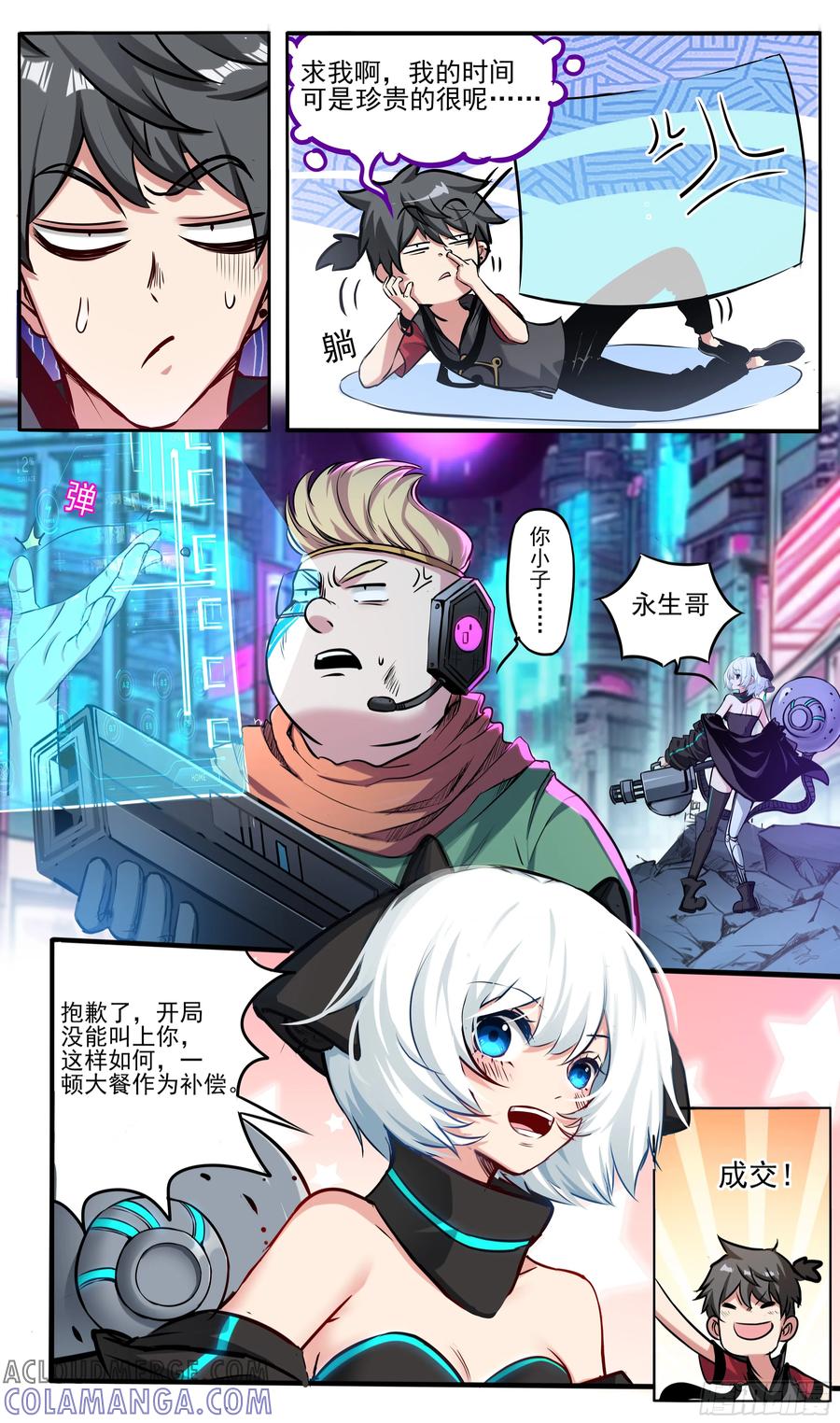 《异度深渊-重启纪元》1 第13页