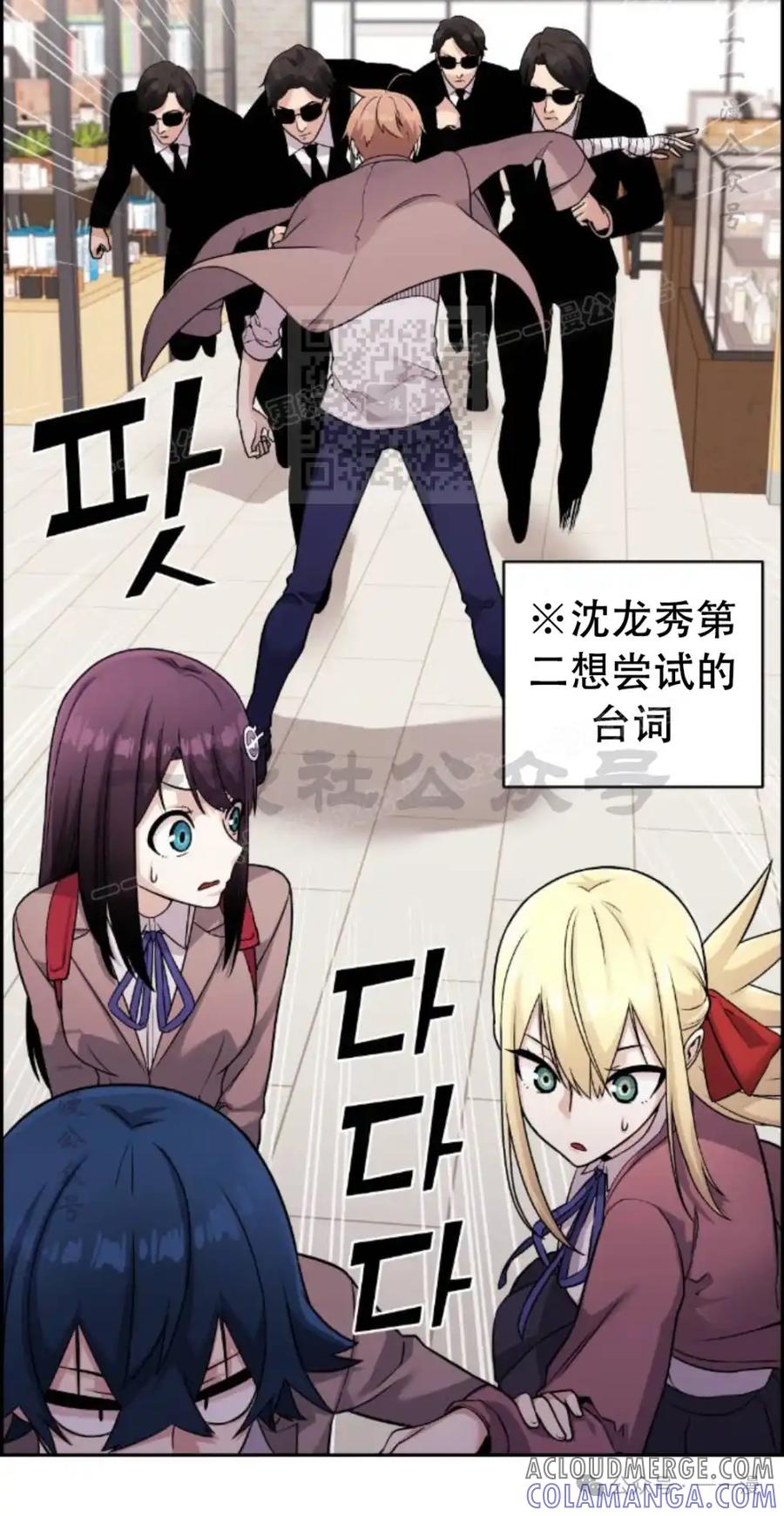 漫画里的罗康林 第32集 第46页