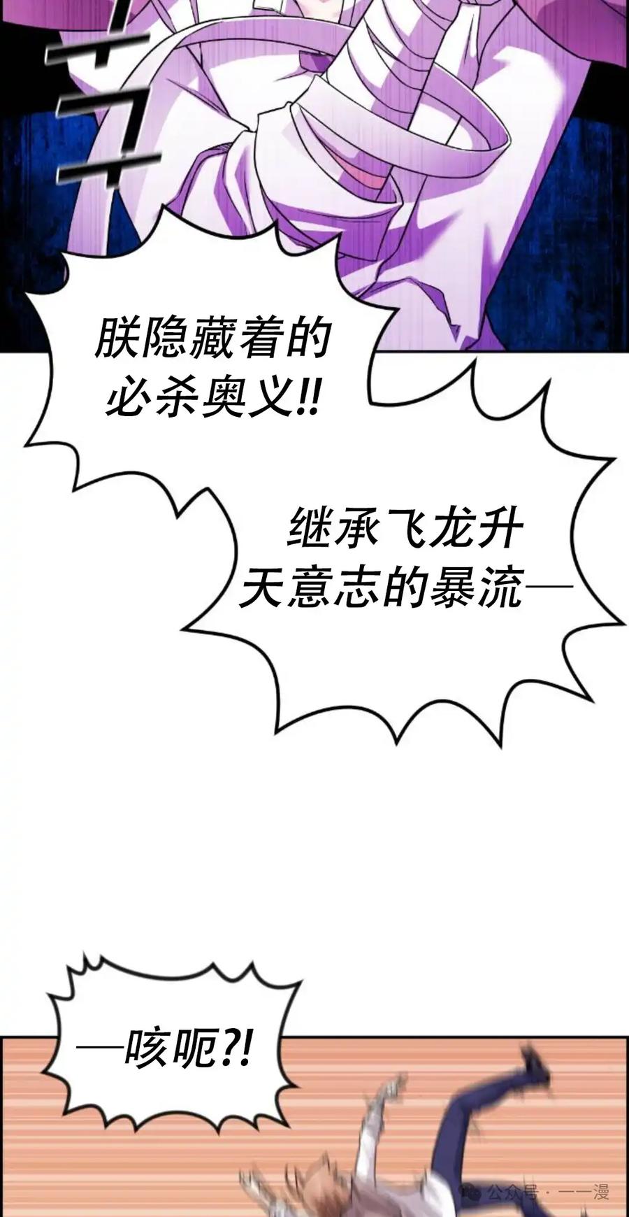 漫画里的罗康林 第32集 第48页