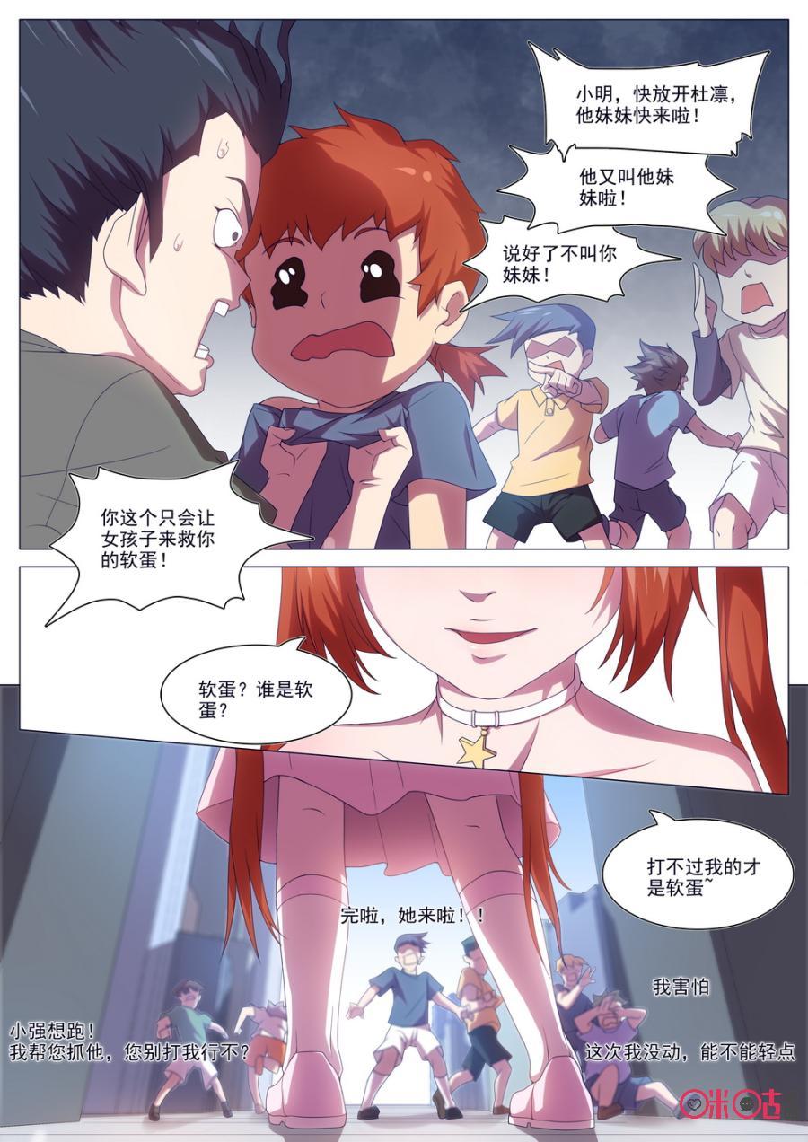 《龟塔》第1话：蜉蝣来袭！！！ 第8页