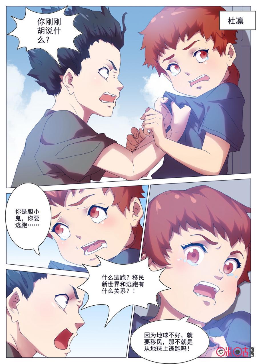 《龟塔》第1话：蜉蝣来袭！！！ 第6页
