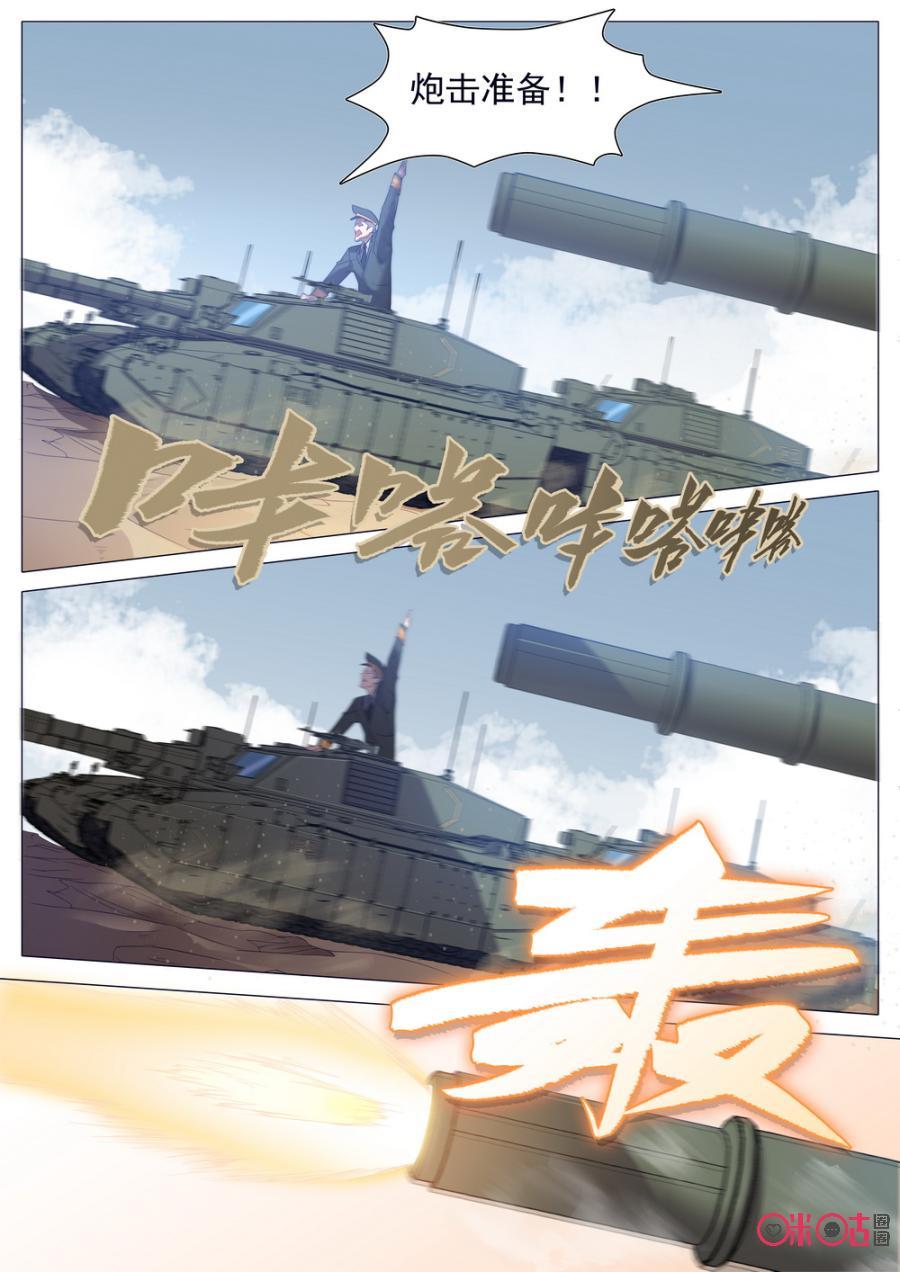 《龟塔》第1话：蜉蝣来袭！！！ 第5页