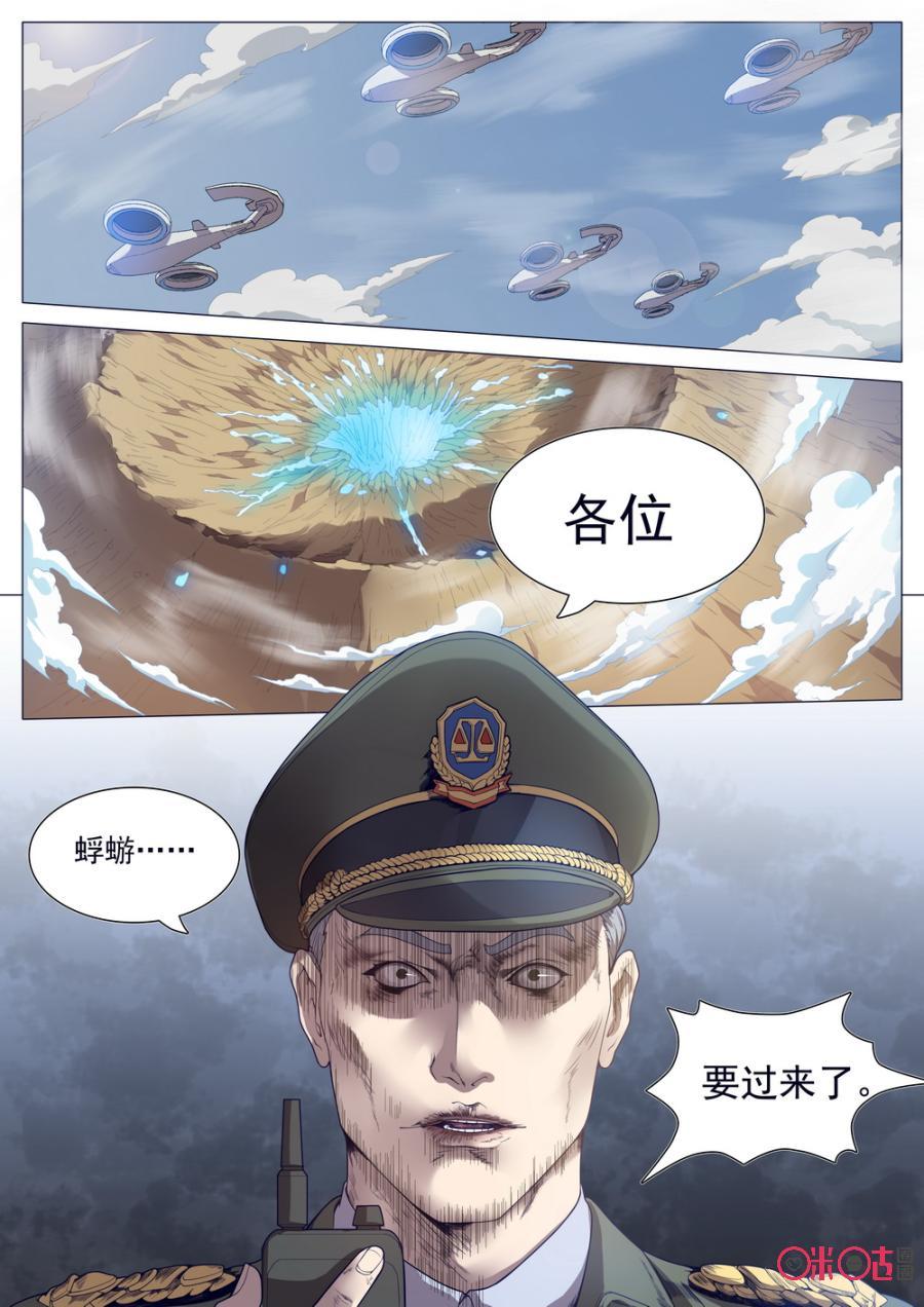 《龟塔》第1话：蜉蝣来袭！！！ 第2页