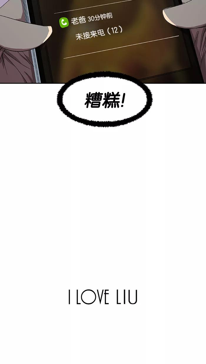 《I Love Liu》第44话 第60页